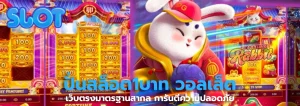 ปั่นสล็อต1บาท วอลเล็ต